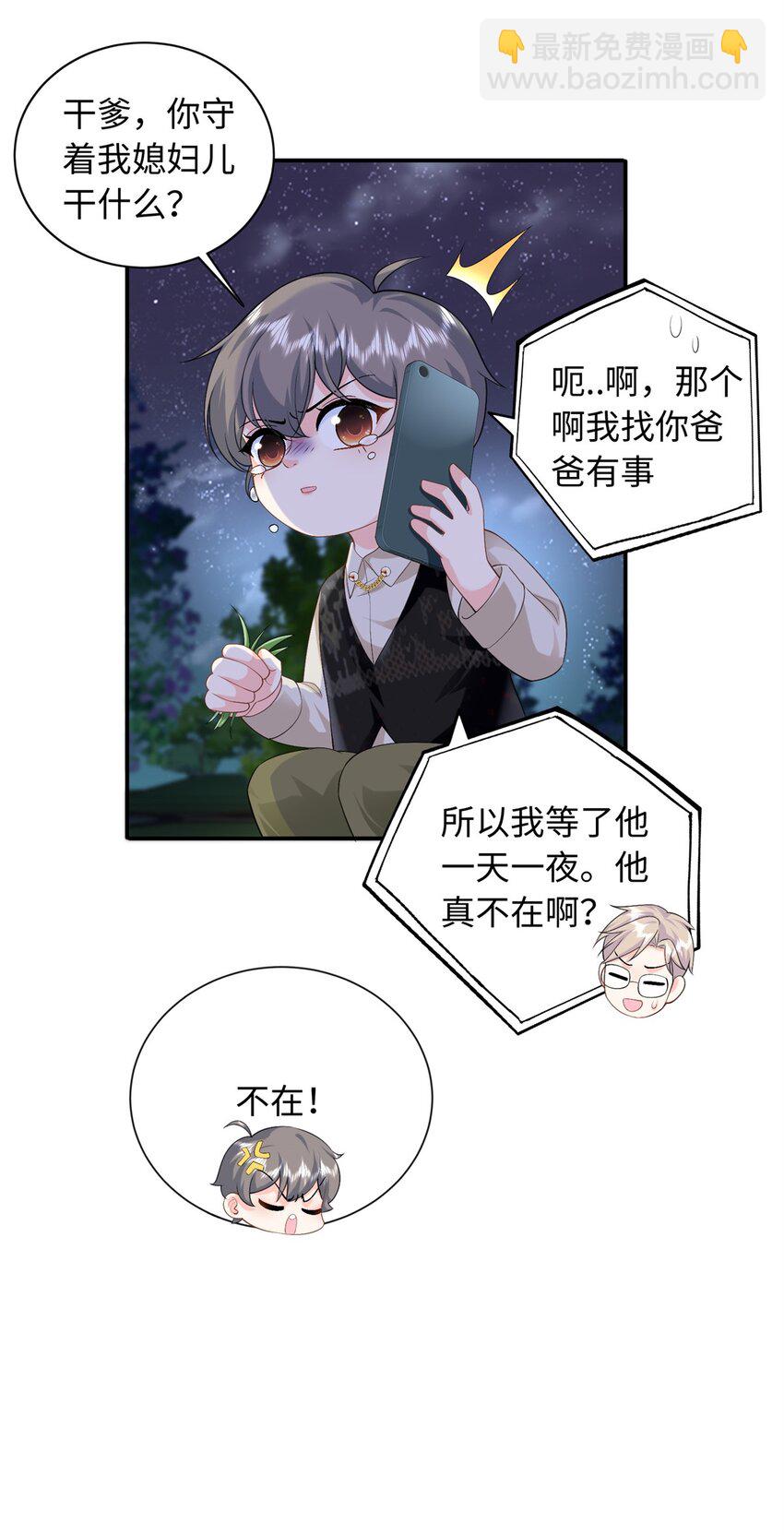 85 你守着我媳妇儿干什么？-第85话