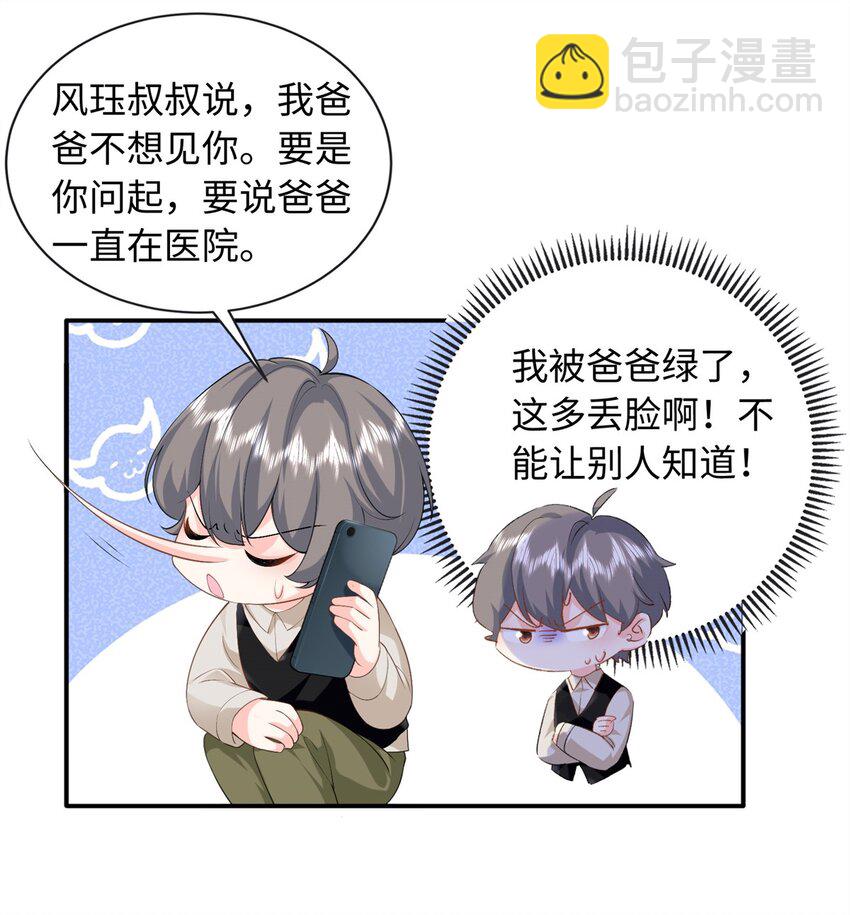 85 你守着我媳妇儿干什么？-第85话