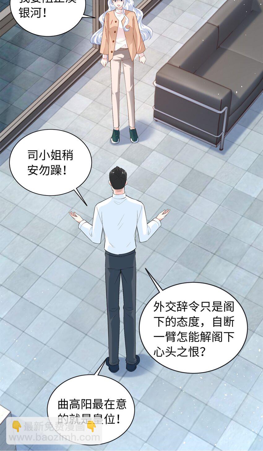 85 你守着我媳妇儿干什么？-第85话