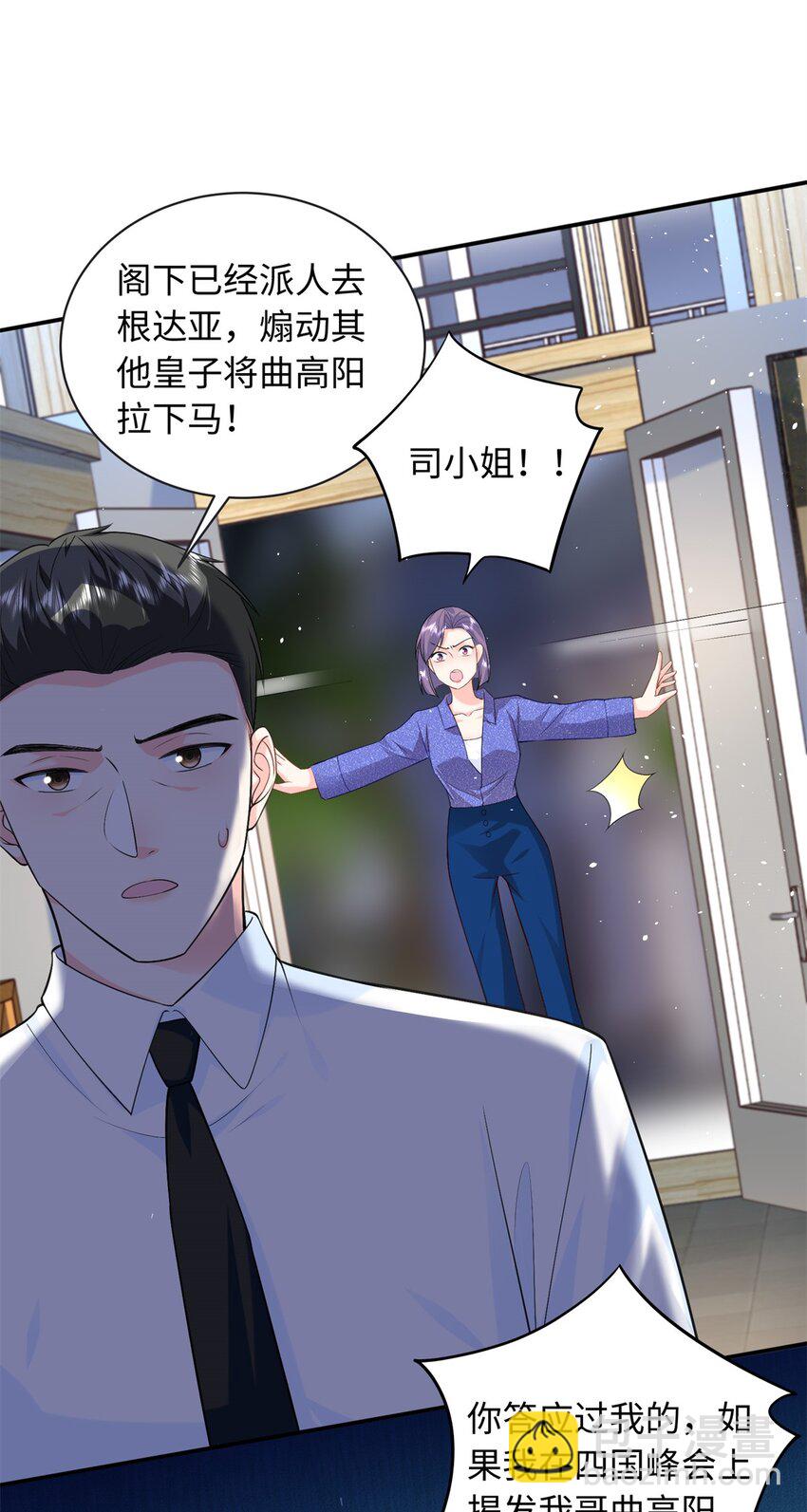 85 你守着我媳妇儿干什么？-第85话