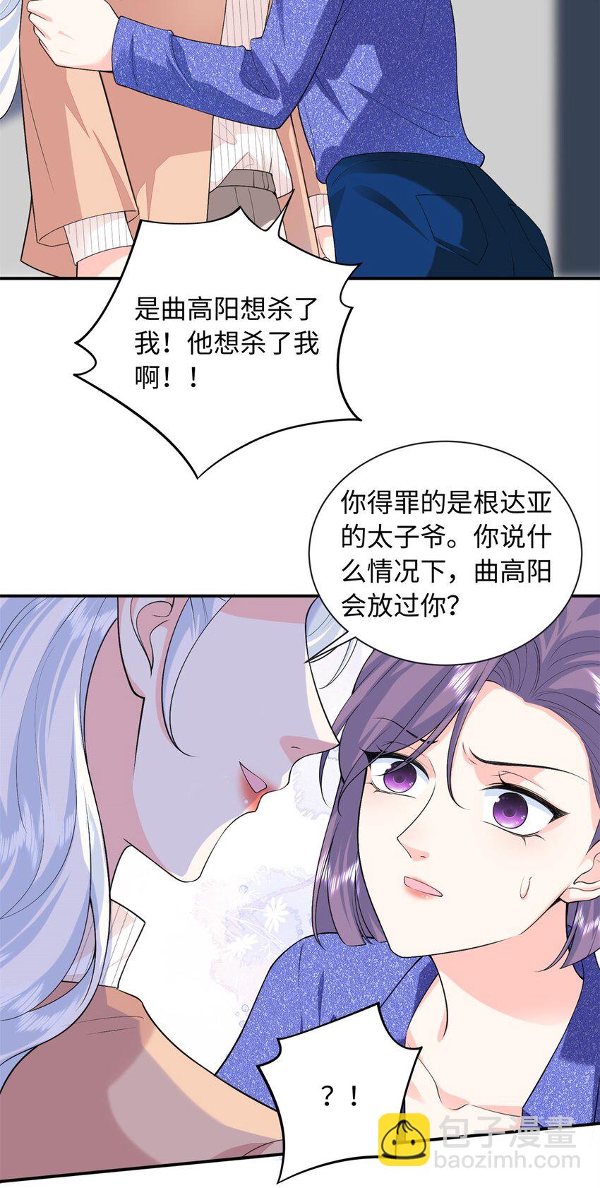 85 你守着我媳妇儿干什么？-第85话