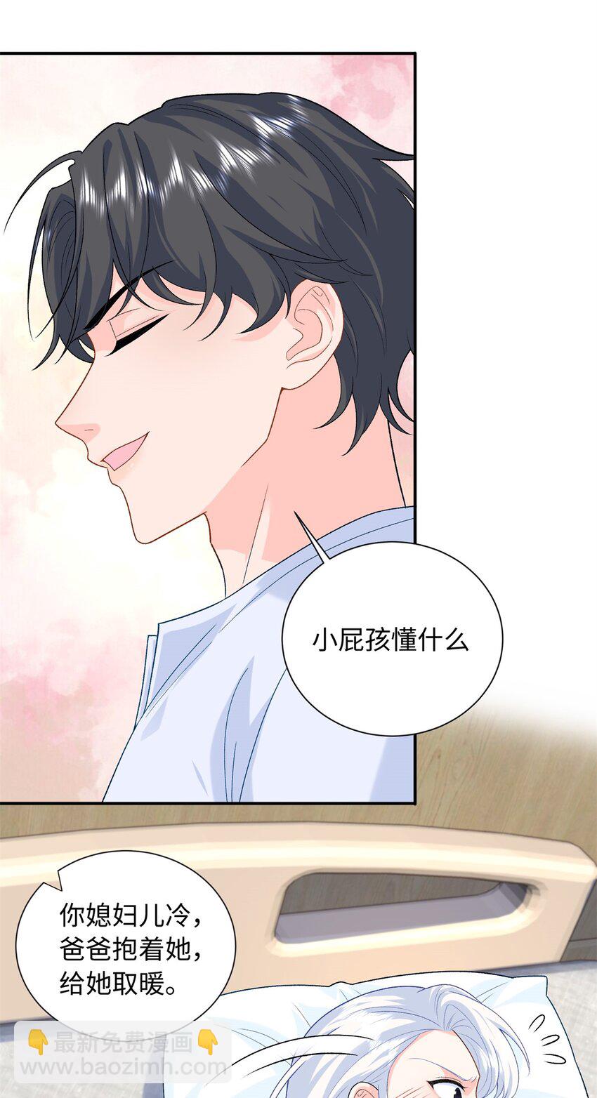 85 你守着我媳妇儿干什么？-第85话