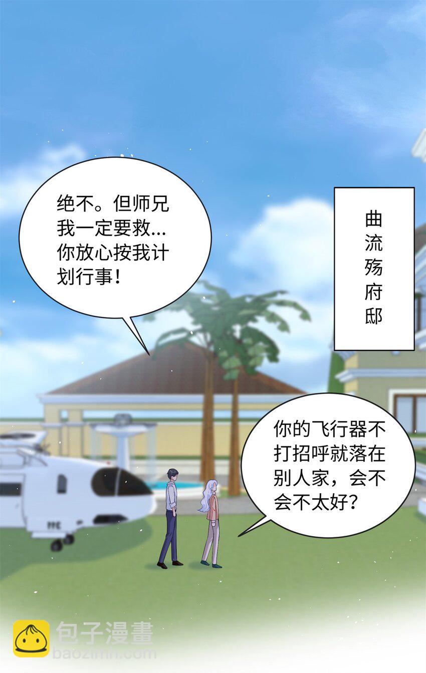 87 和曲流殇合作-第87话