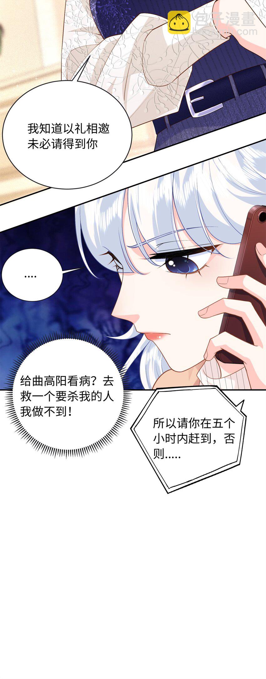 87 和曲流殇合作-第87话