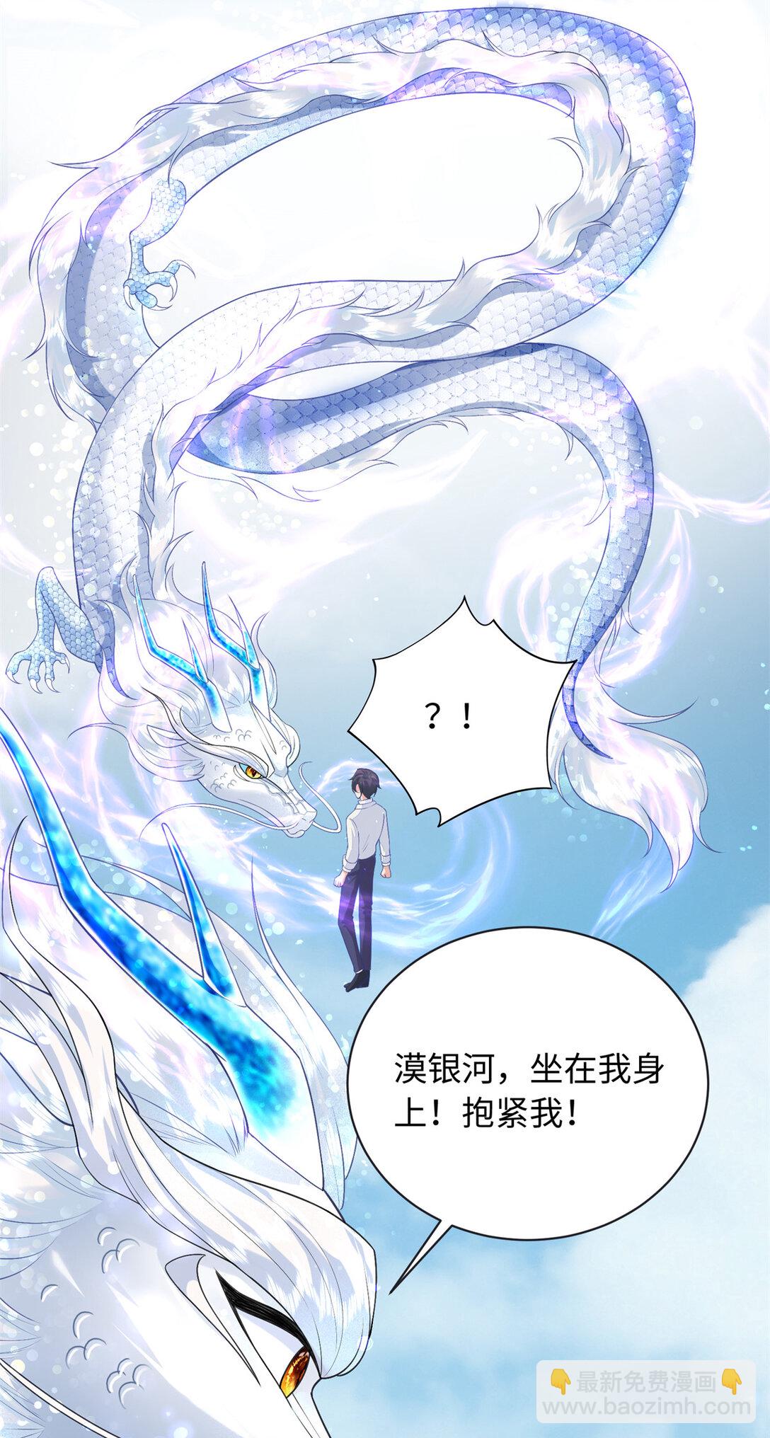 91 司明镜变成巨龙了!-第91话