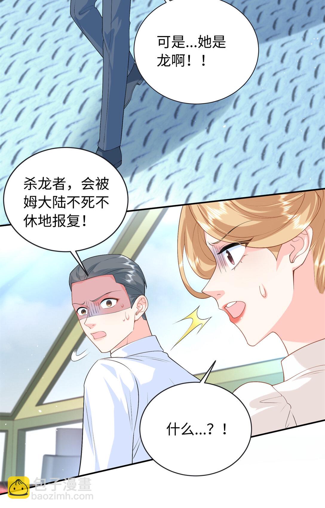 91 司明镜变成巨龙了!-第91话