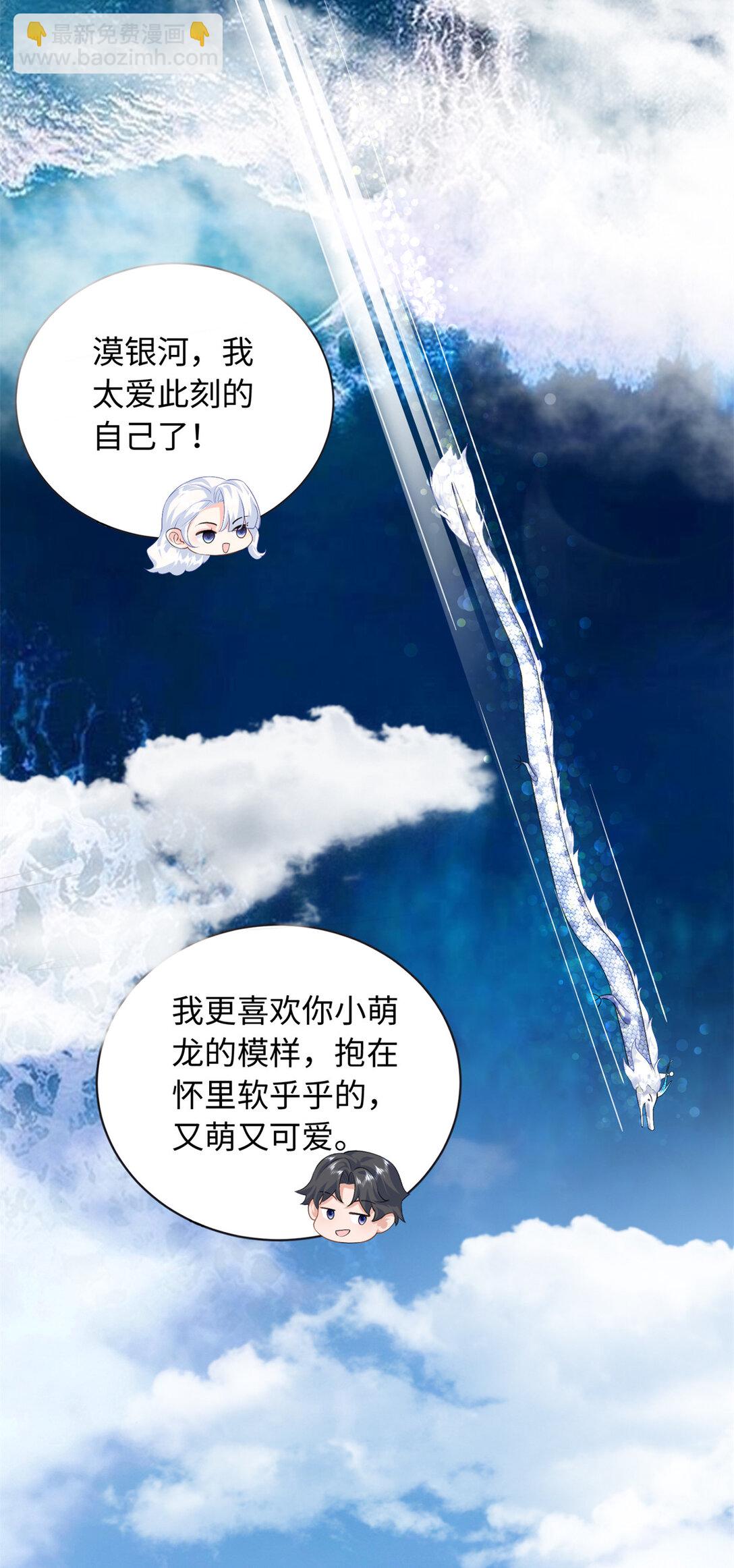 91 司明镜变成巨龙了!-第91话