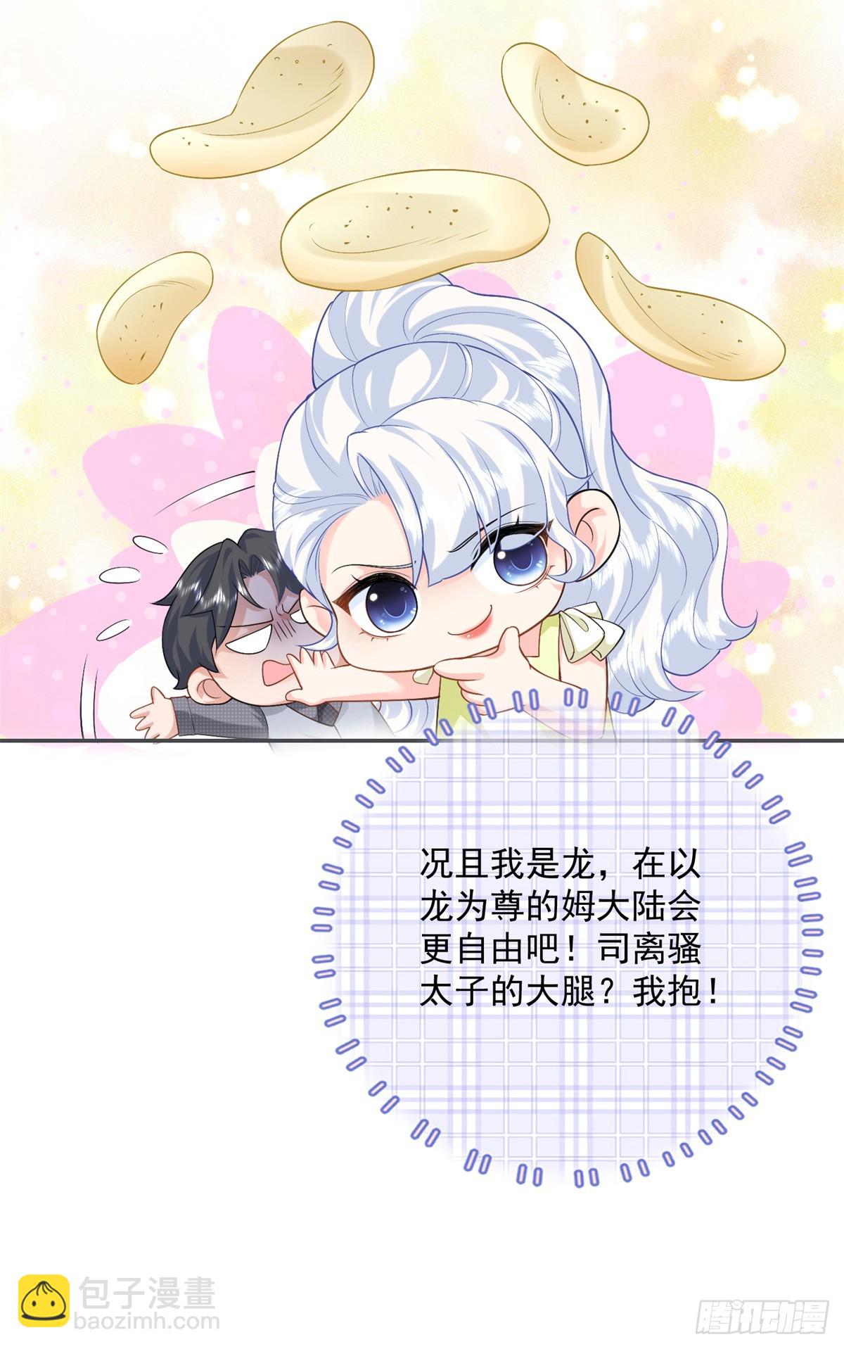 99 抱紧司离骚的大腿！-第99话