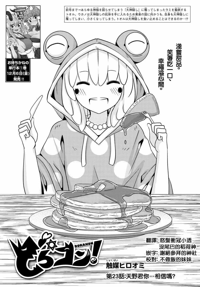🍔龙争狐斗 第23话 第1页