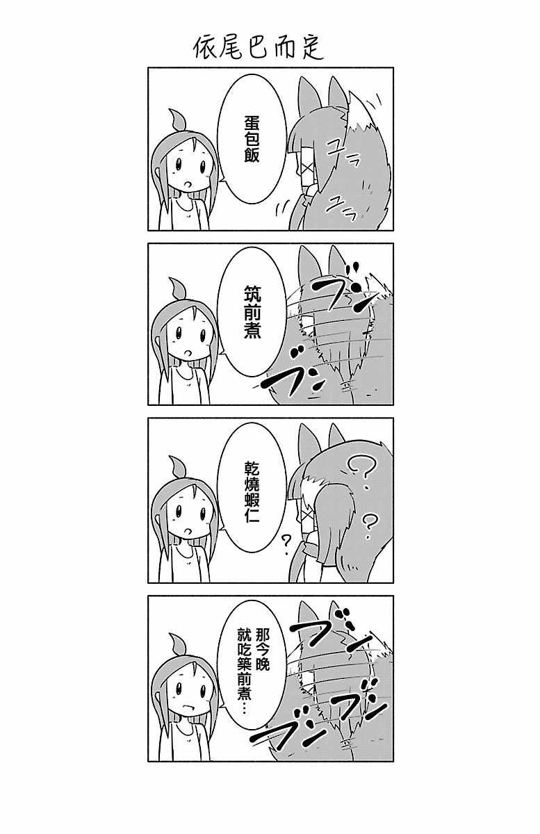 🍔龙争狐斗 第1卷 第12页
