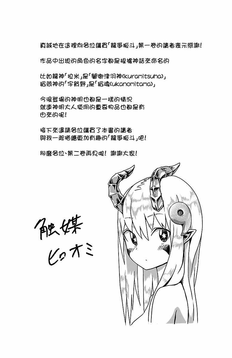 🍔龙争狐斗 第1卷 第14页