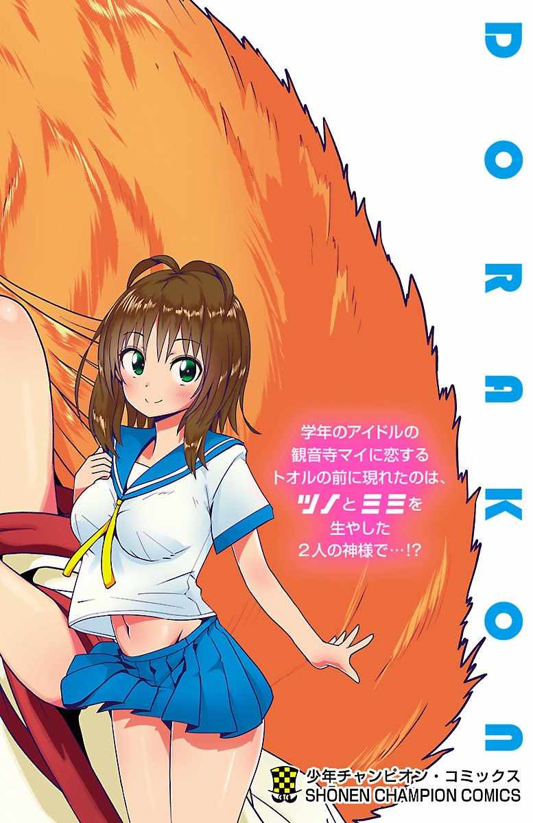 🍔龙争狐斗 第1卷 第18页