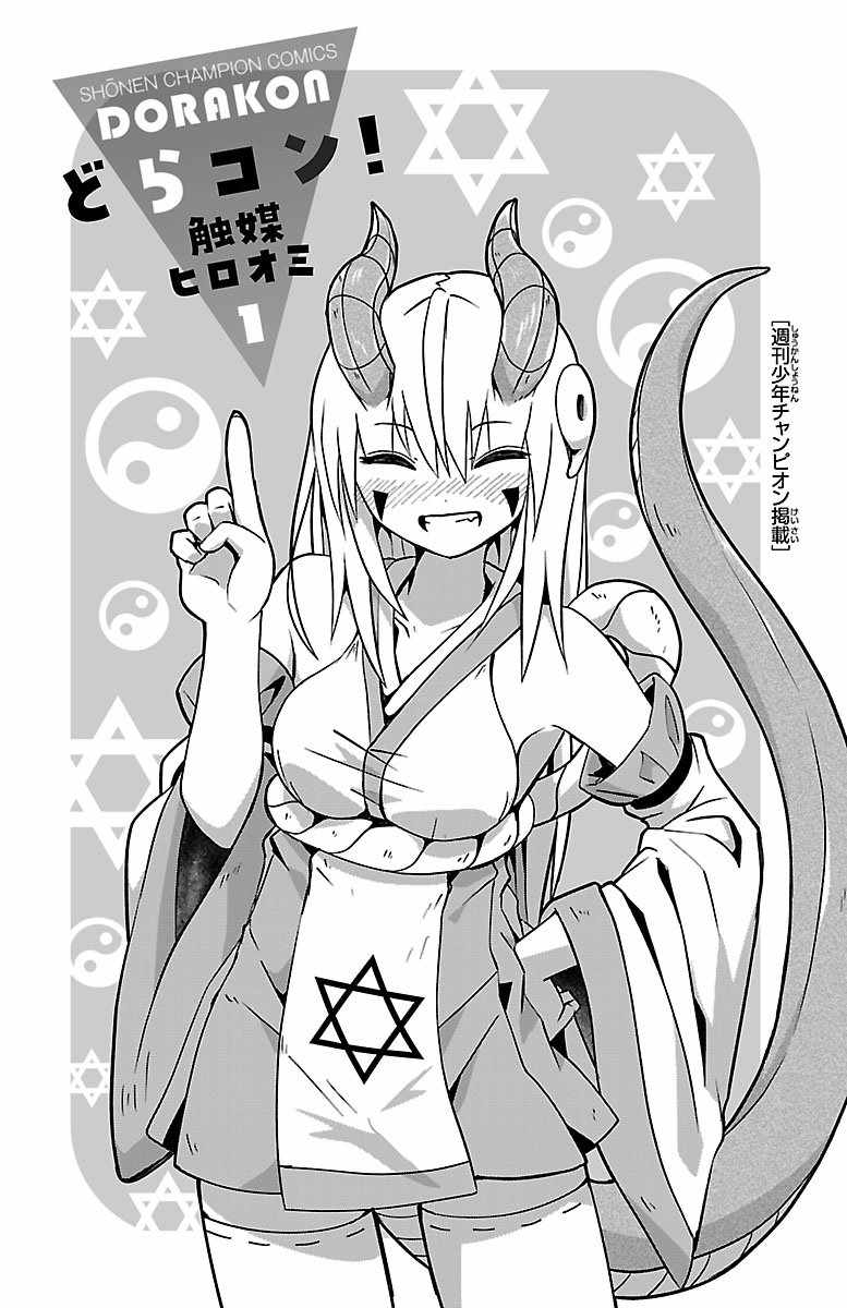 🍔龙争狐斗 第1卷 第3页