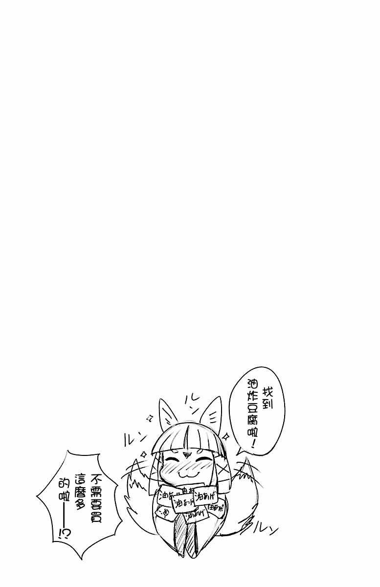 🍔龙争狐斗 第1卷 第7页