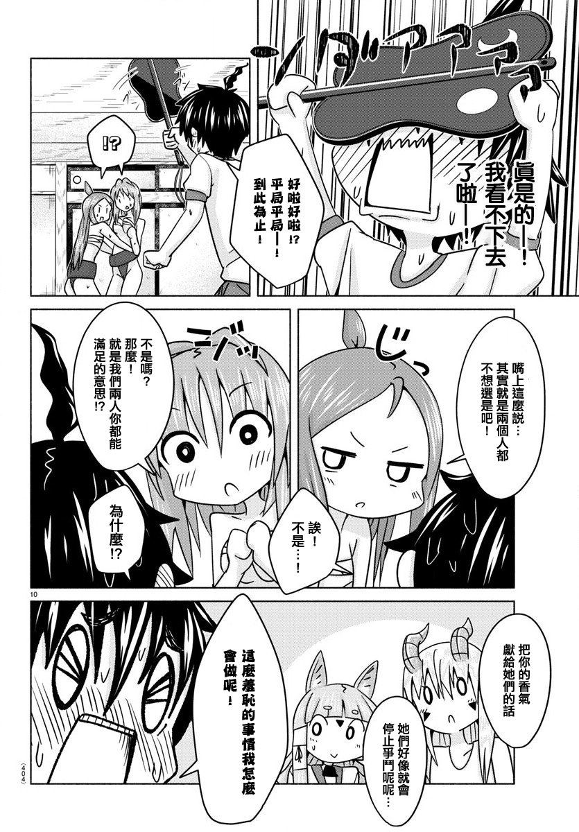 🍔龙争狐斗 第27话 相扑女孩 第10页