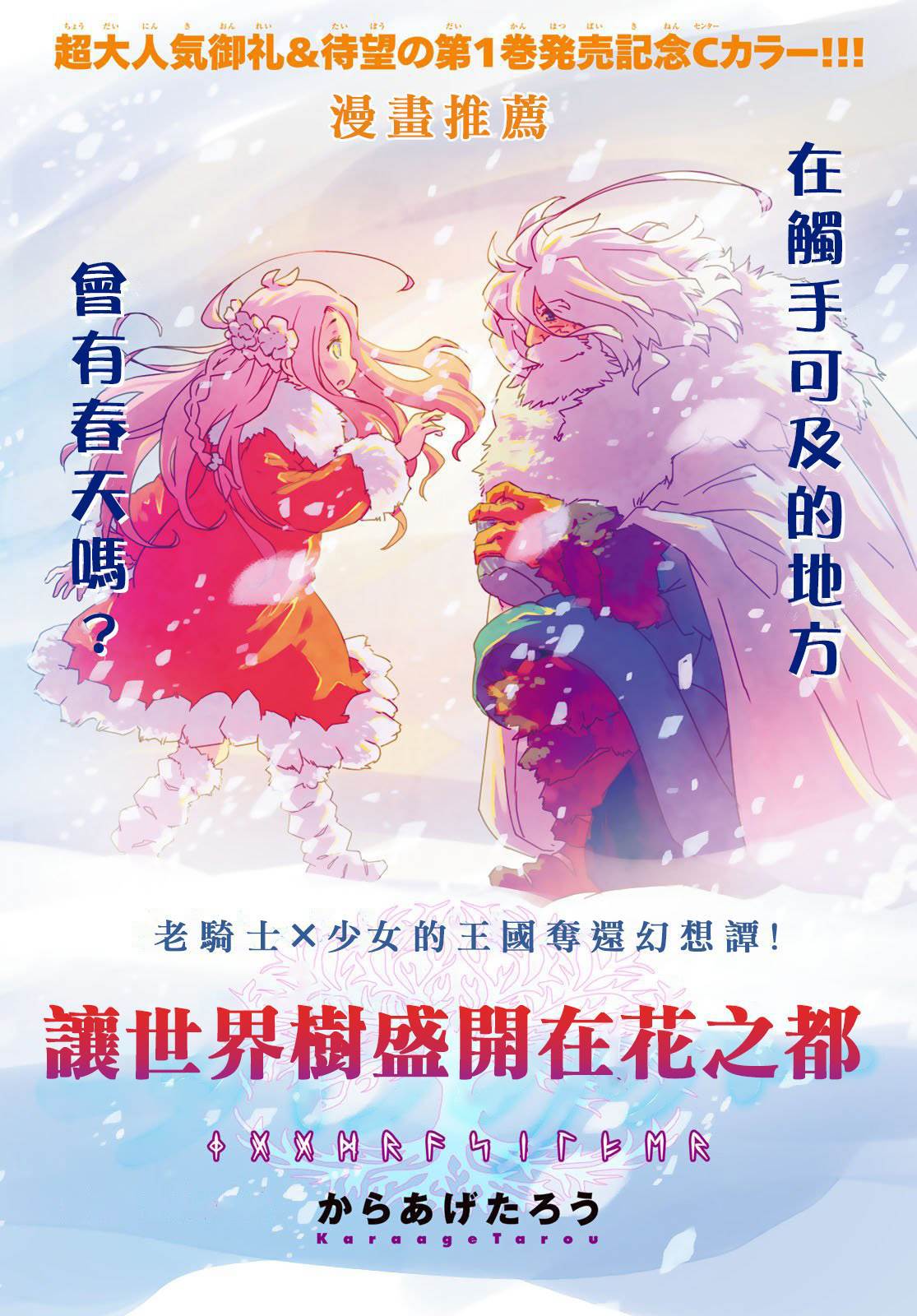 🍔龙争狐斗 第29话 羁绊的果实 第22页