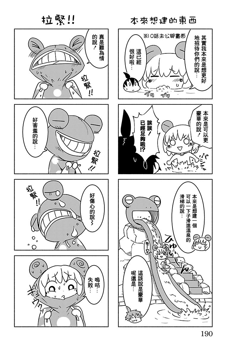 🍔龙争狐斗 2卷特典 第6页