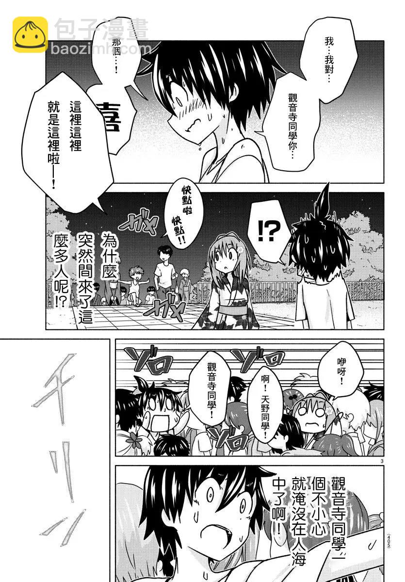 🍔龙争狐斗 第34话 第3页