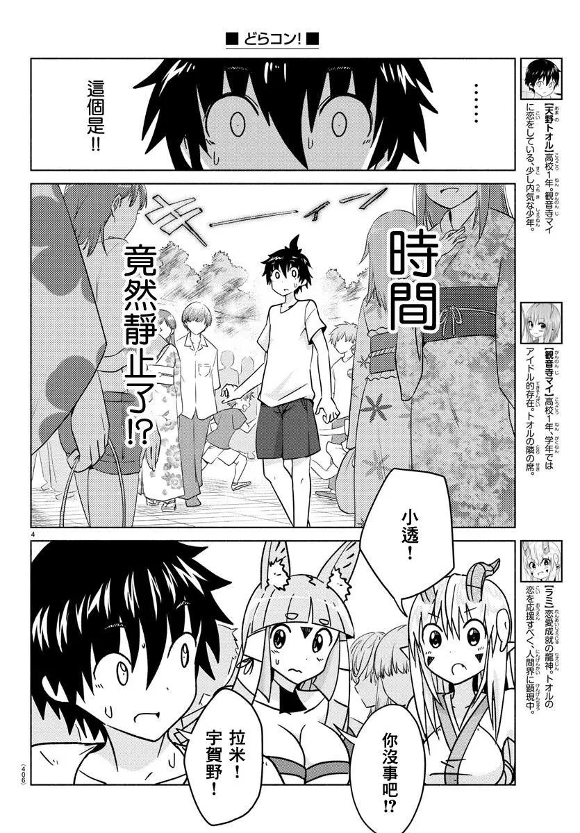🍔龙争狐斗 第34话 第4页