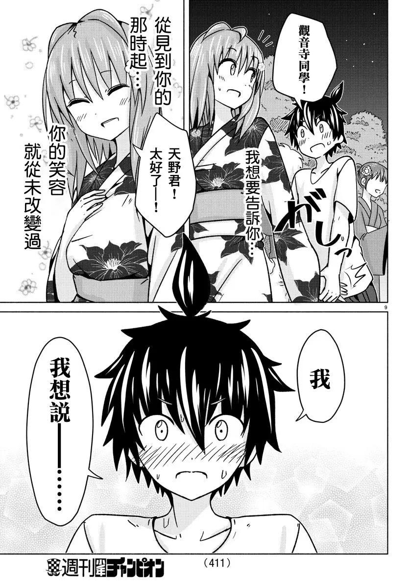 🍔龙争狐斗 第34话 第9页