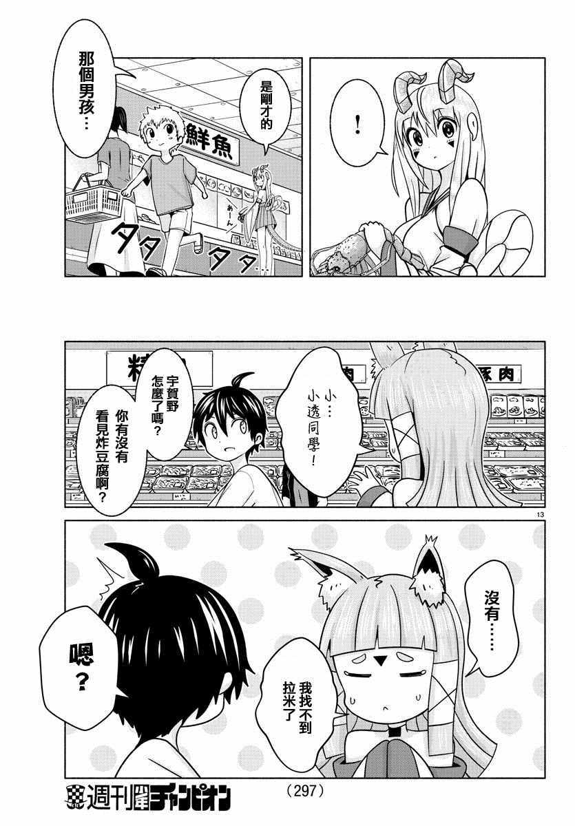 🍔龙争狐斗 第5话 第13页