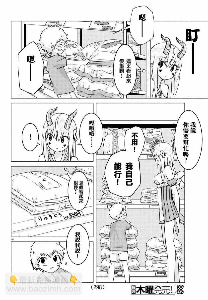 🍔龙争狐斗 第5话 第14页