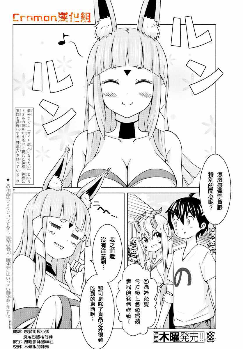 🍔龙争狐斗 第5话 第2页