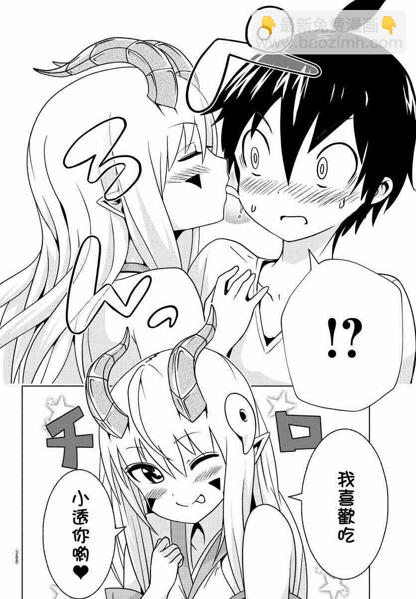 🍔龙争狐斗 第5话 第4页