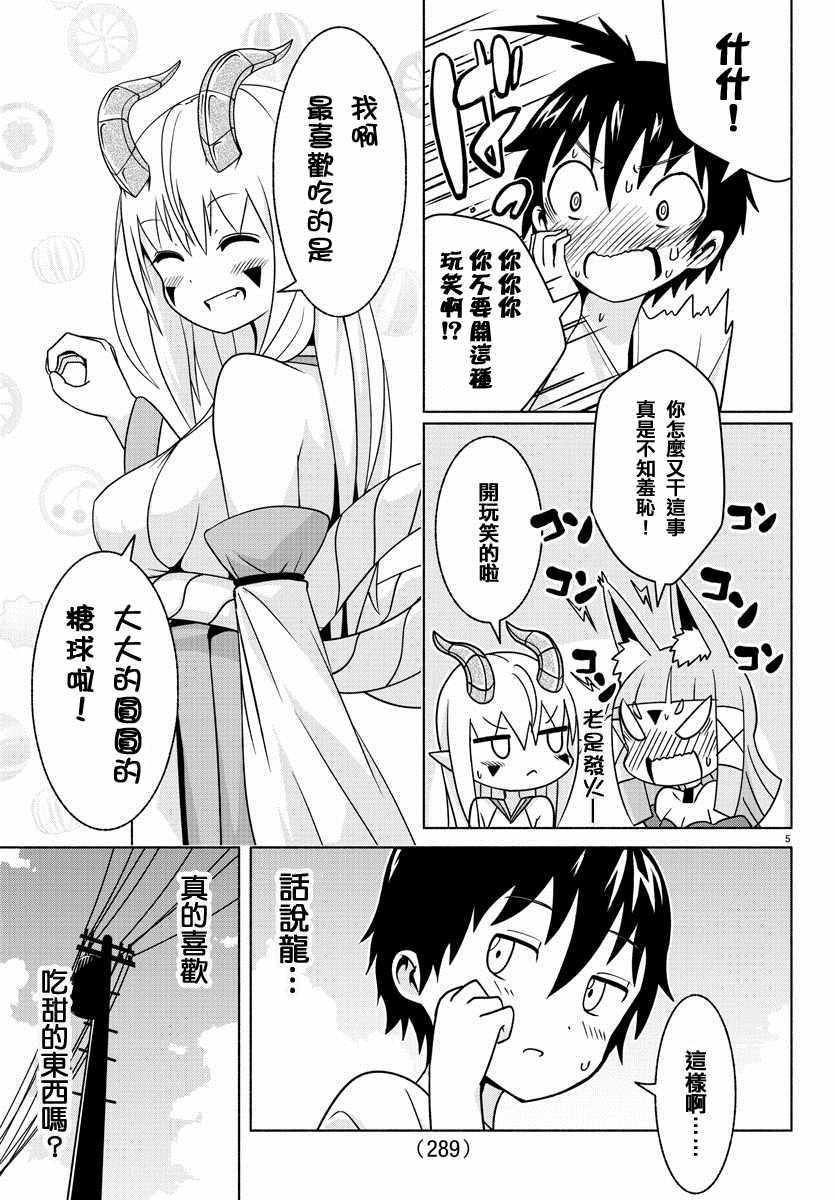 🍔龙争狐斗 第5话 第5页
