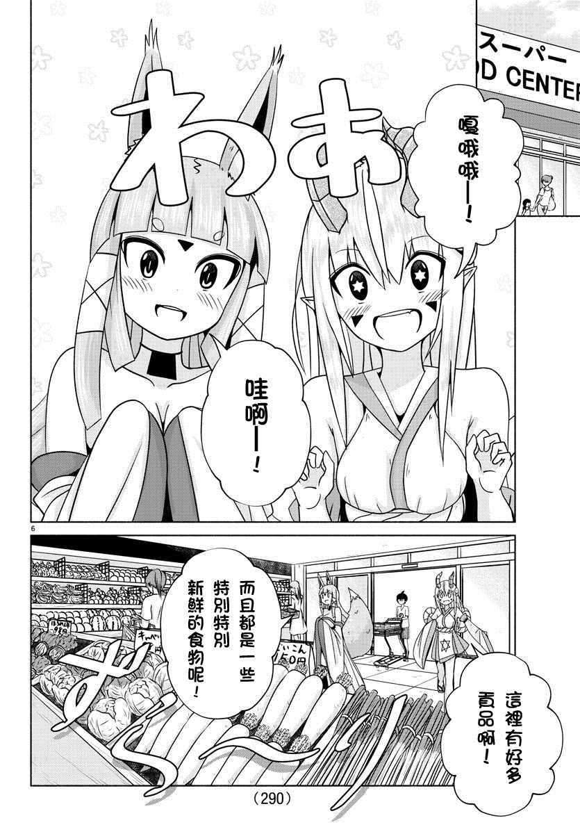 🍔龙争狐斗 第5话 第6页