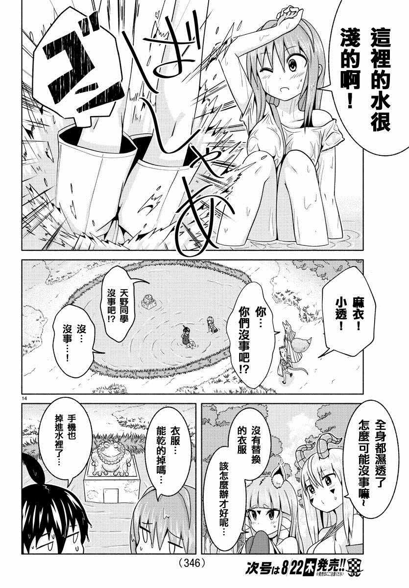 🍔龙争狐斗 第7话 第14页