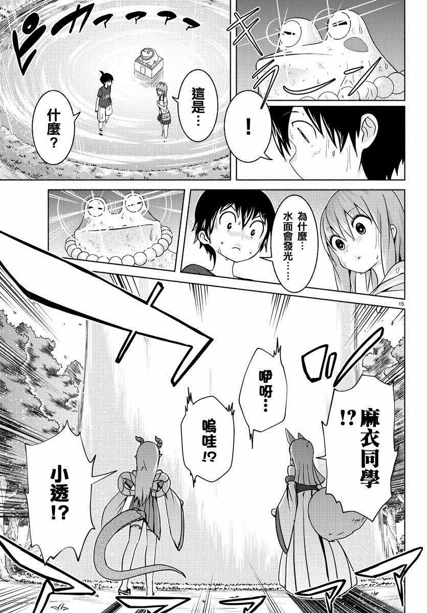 🍔龙争狐斗 第7话 第15页