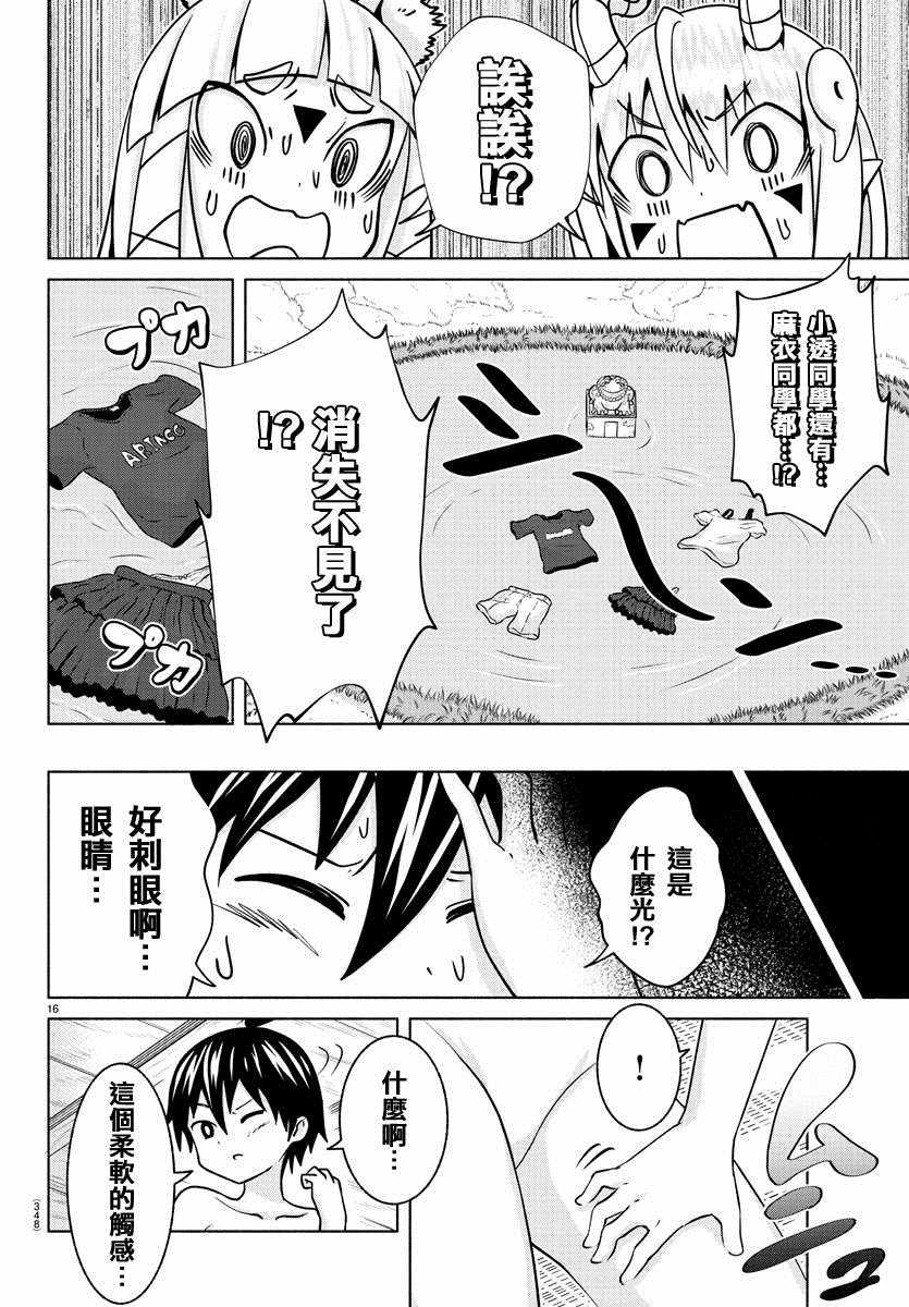 🍔龙争狐斗 第7话 第16页