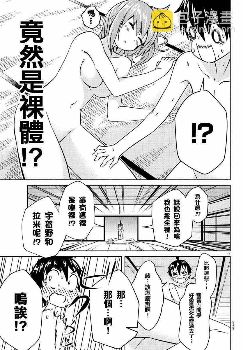 🍔龙争狐斗 第7话 第17页