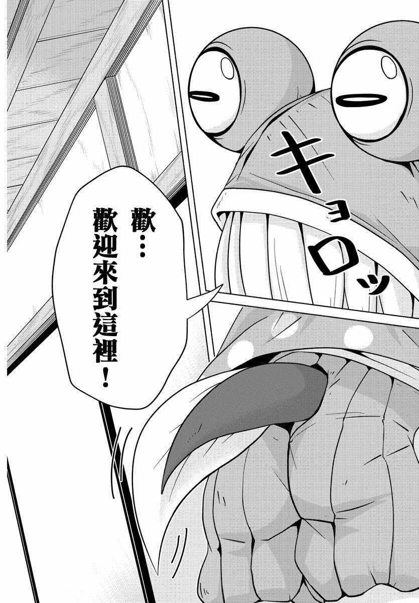 🍔龙争狐斗 第7话 第18页