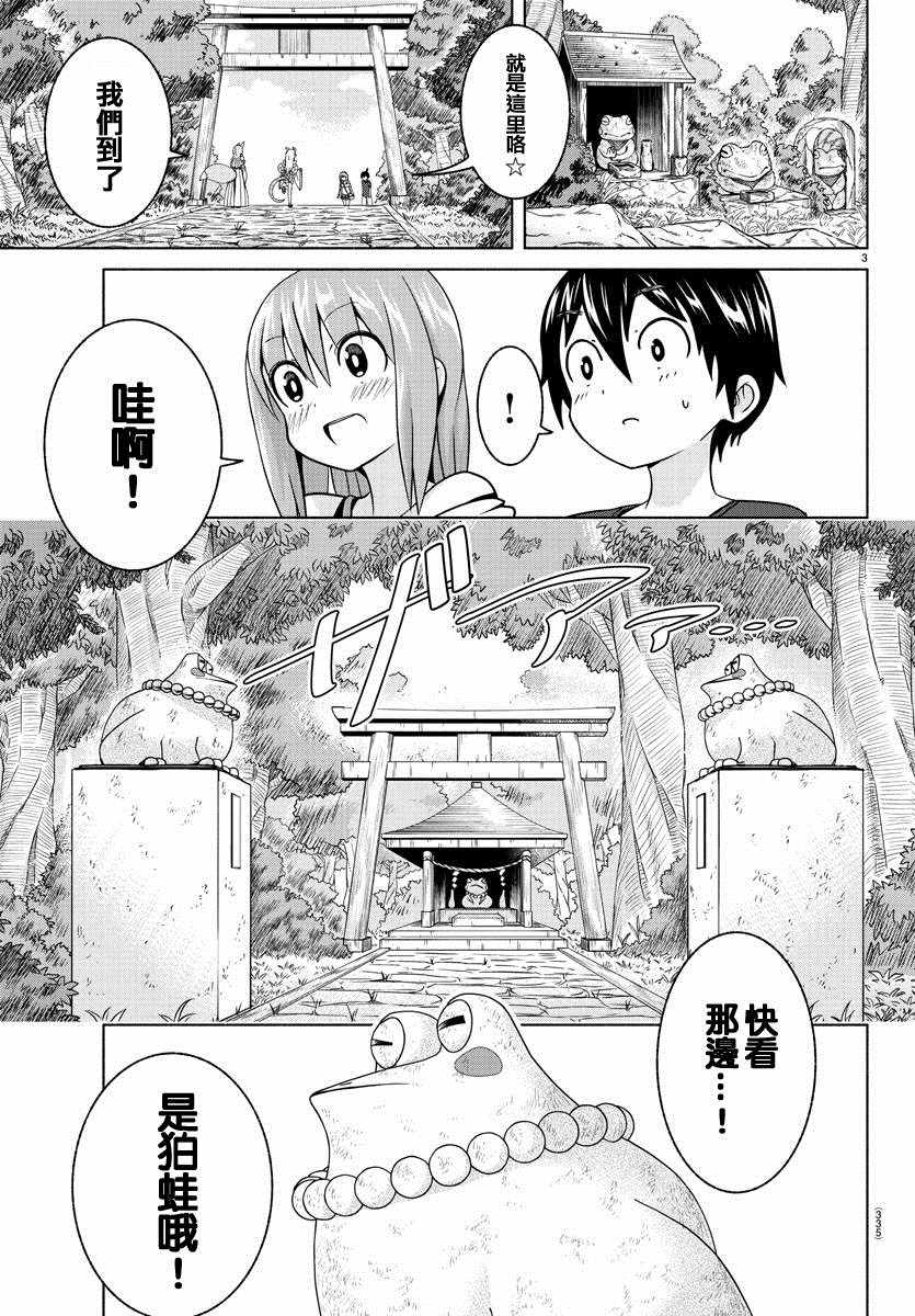 🍔龙争狐斗 第7话 第3页