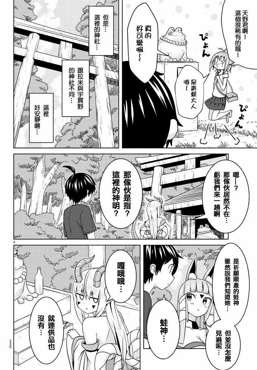 🍔龙争狐斗 第7话 第4页