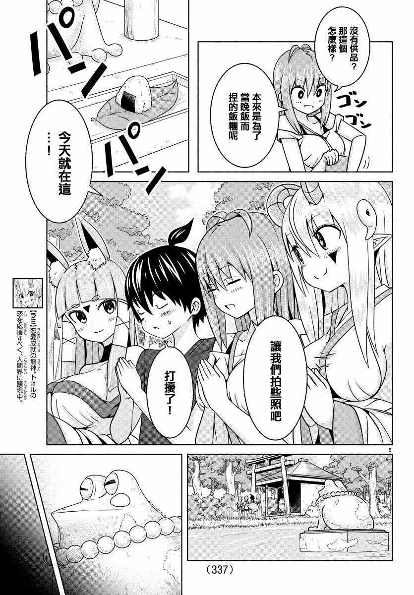 🍔龙争狐斗 第7话 第5页