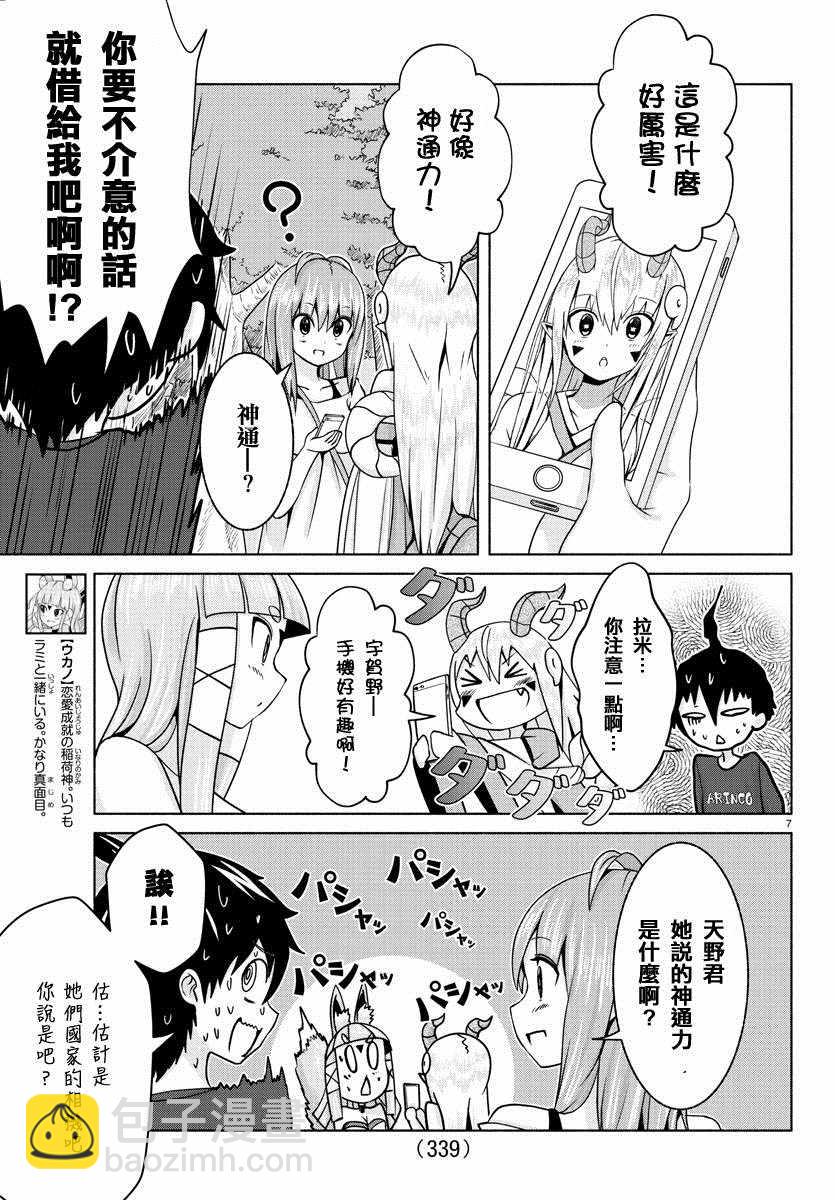 🍔龙争狐斗 第7话 第7页