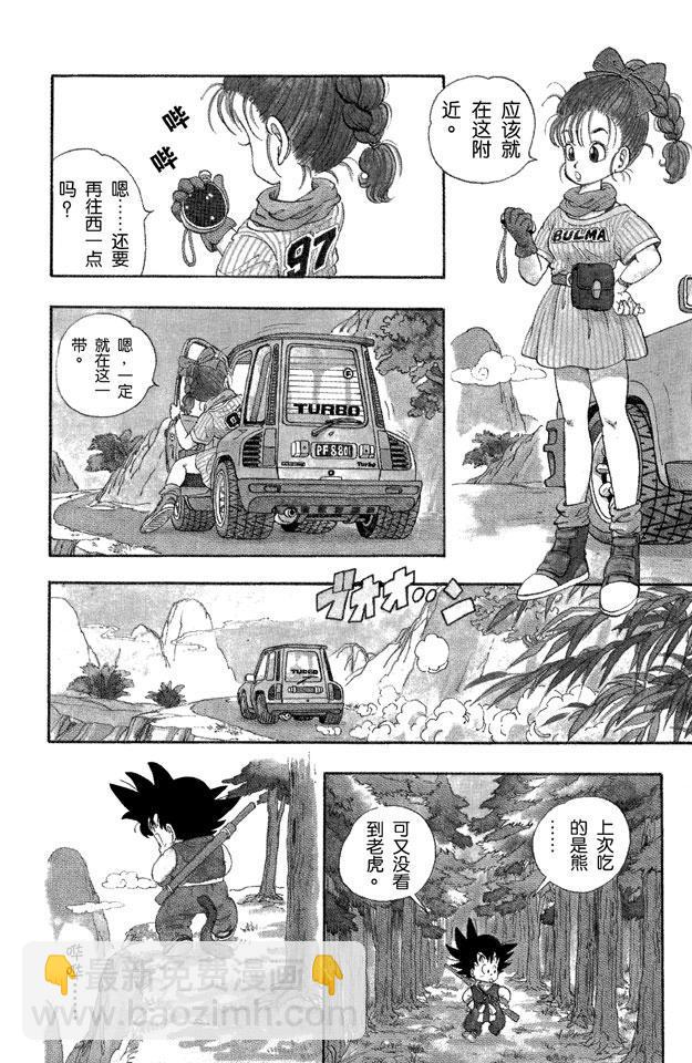 🍔龙珠 第1话 布尔玛和孙悟空 第11页