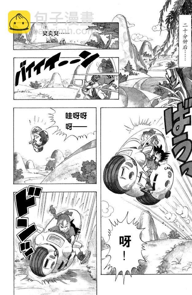 🍔龙珠 第1话 布尔玛和孙悟空 第29页