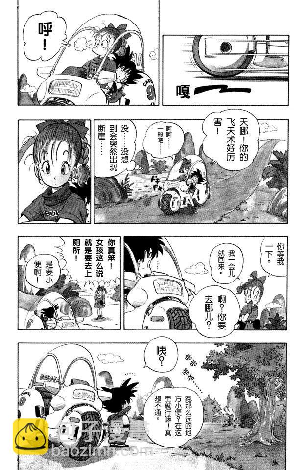 🍔龙珠 第1话 布尔玛和孙悟空 第30页