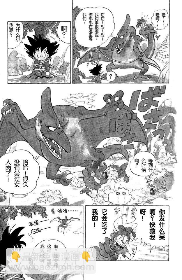 🍔龙珠 第1话 布尔玛和孙悟空 第32页