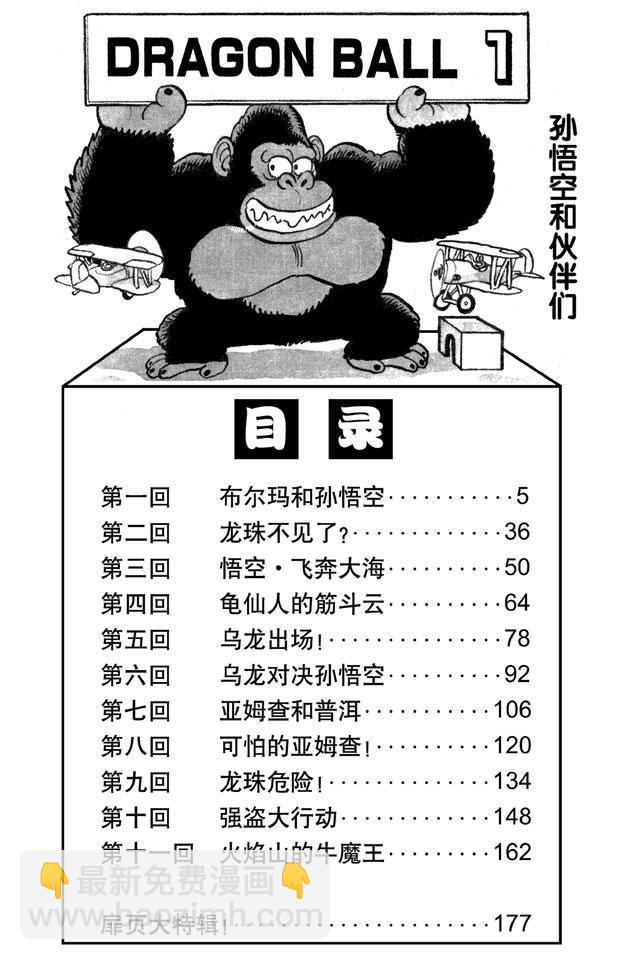🍔龙珠 第1话 布尔玛和孙悟空 第5页