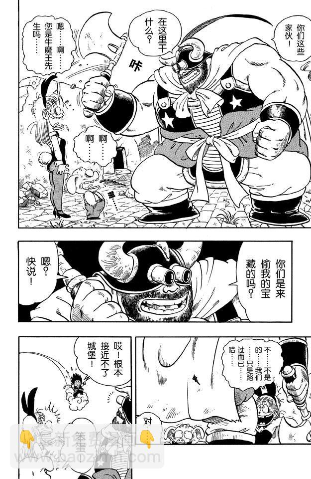🍔龙珠 第11话 火焰山的牛魔王 第14页