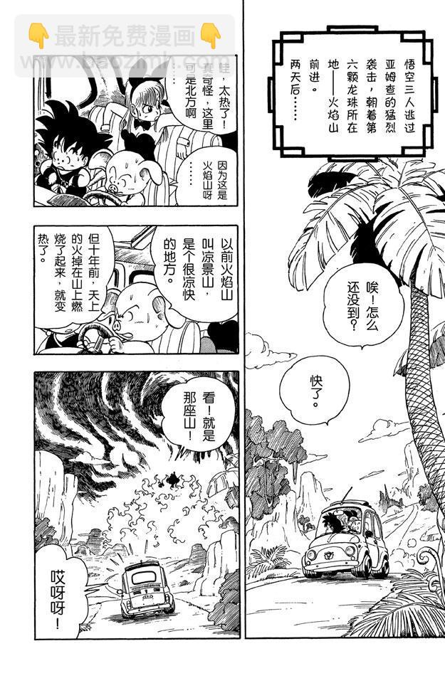 🍔龙珠 第11话 火焰山的牛魔王 第2页