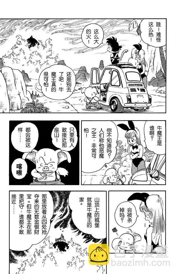 🍔龙珠 第11话 火焰山的牛魔王 第3页
