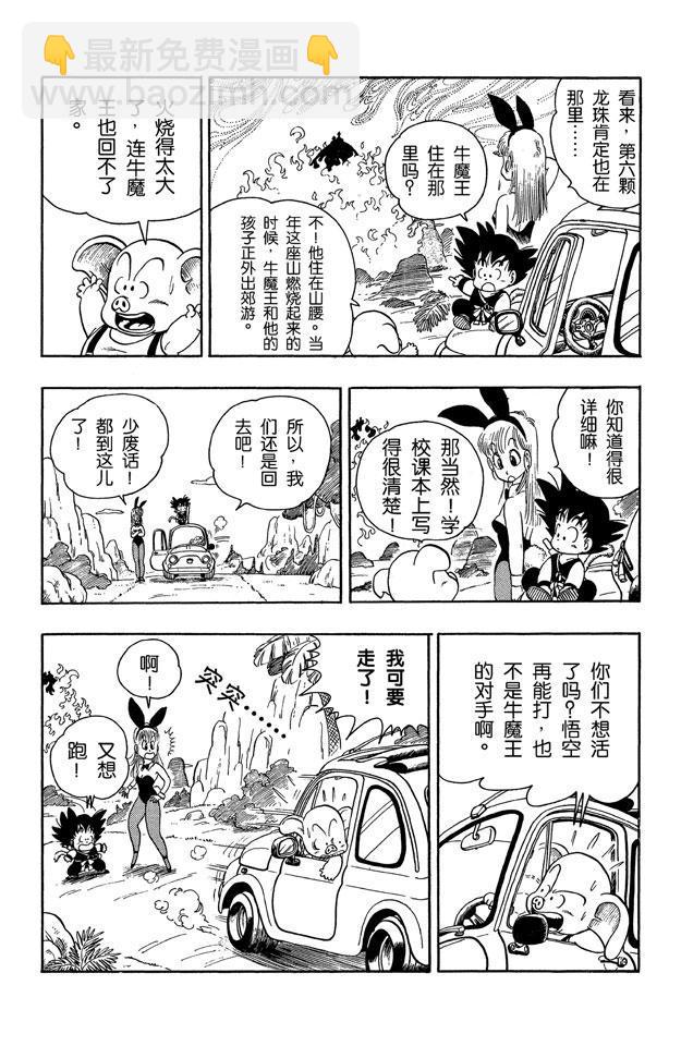 🍔龙珠 第11话 火焰山的牛魔王 第4页