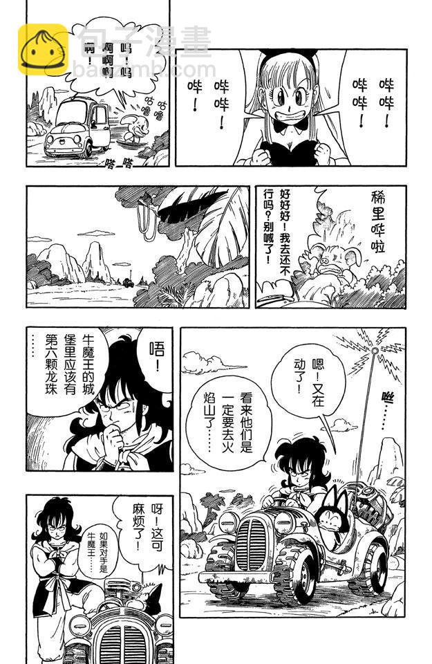 🍔龙珠 第11话 火焰山的牛魔王 第5页