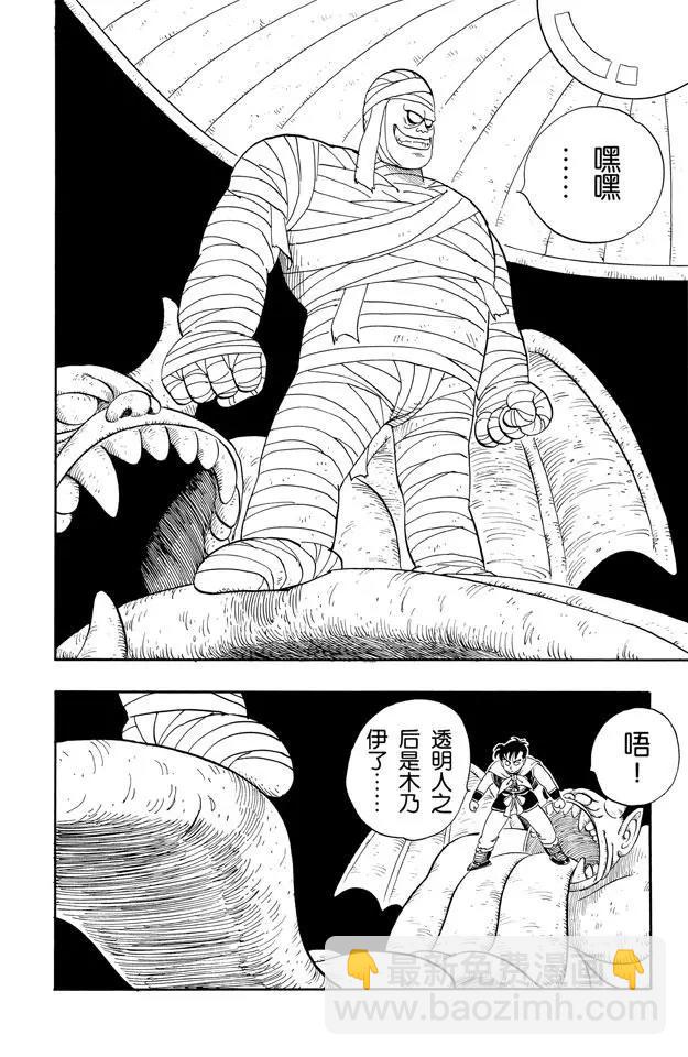 🍔龙珠 第101话 恶魔的厕所 第10页